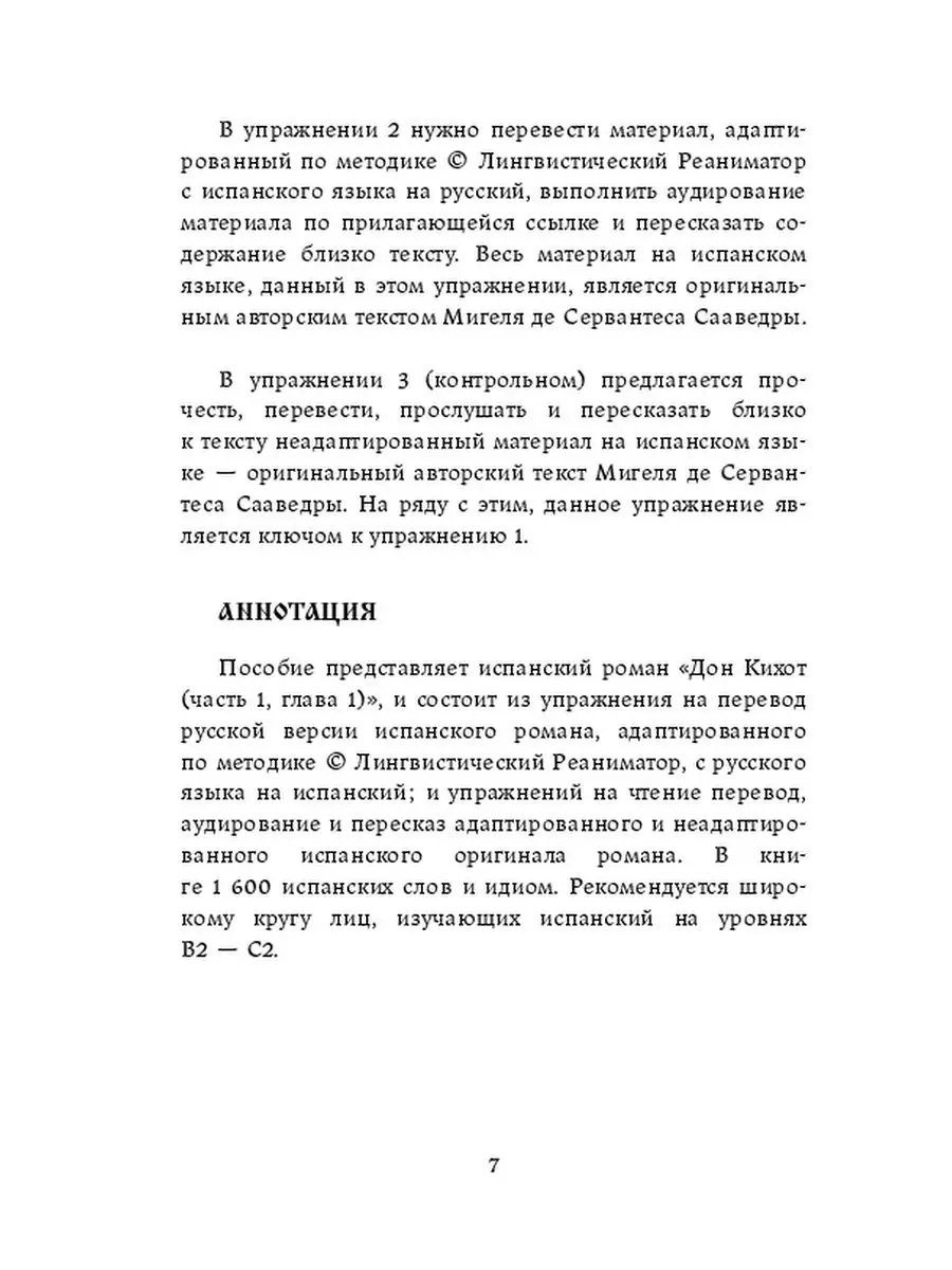 Дон Кихот. Часть 1 (глава 5) Ridero 35884849 купить за 578 ₽ в  интернет-магазине Wildberries