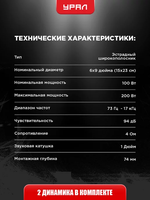 URAL Динамики овалы 6х9 АС М 69 Молот, вариант, фото 4