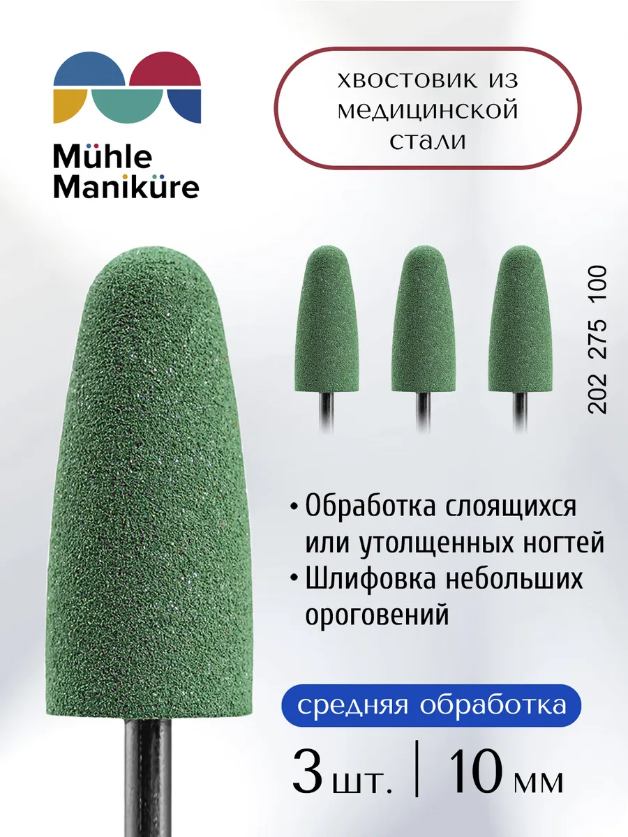 Фреза для маникюра и педикюра полировщик безопасная
