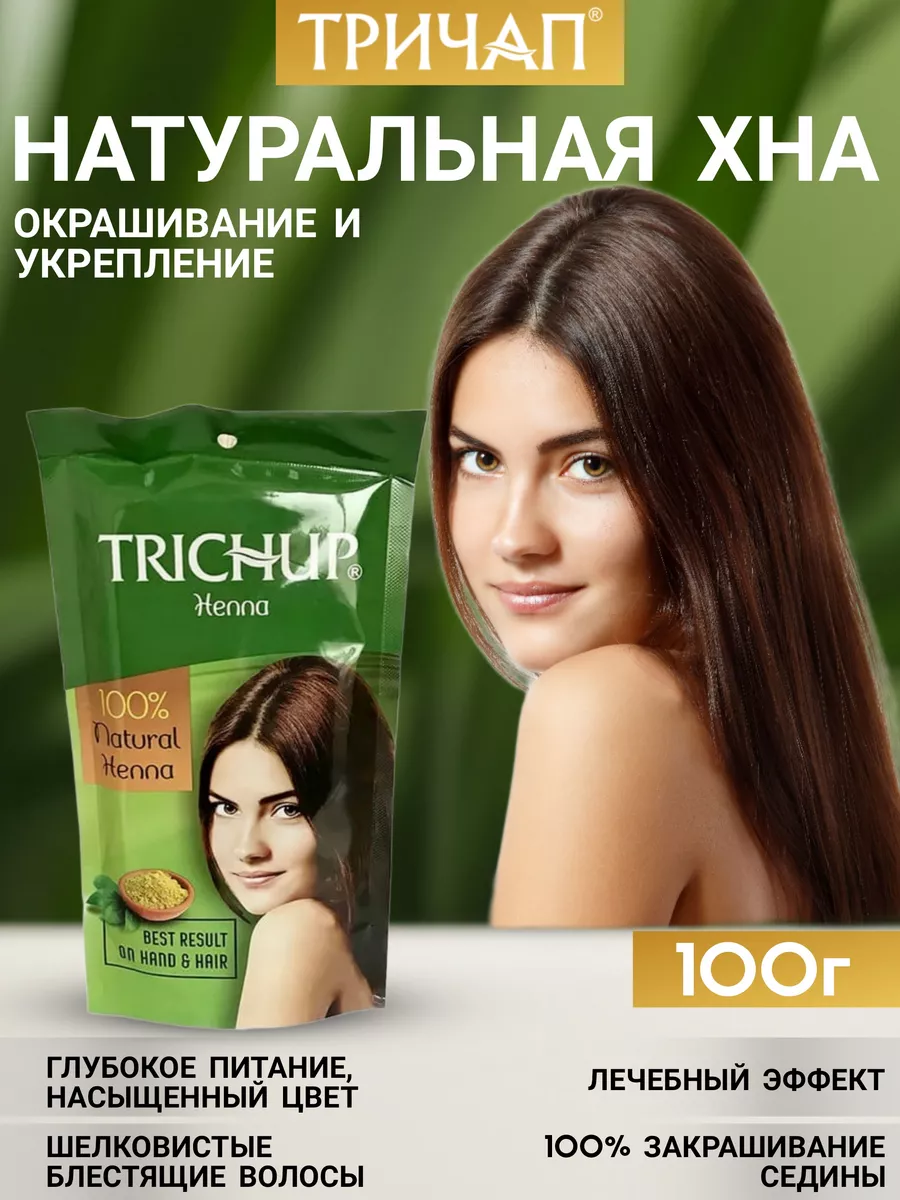 Натуральная хна для волос ( Natural Henna) 100 г. Trichup 35886776 купить  за 243 ₽ в интернет-магазине Wildberries