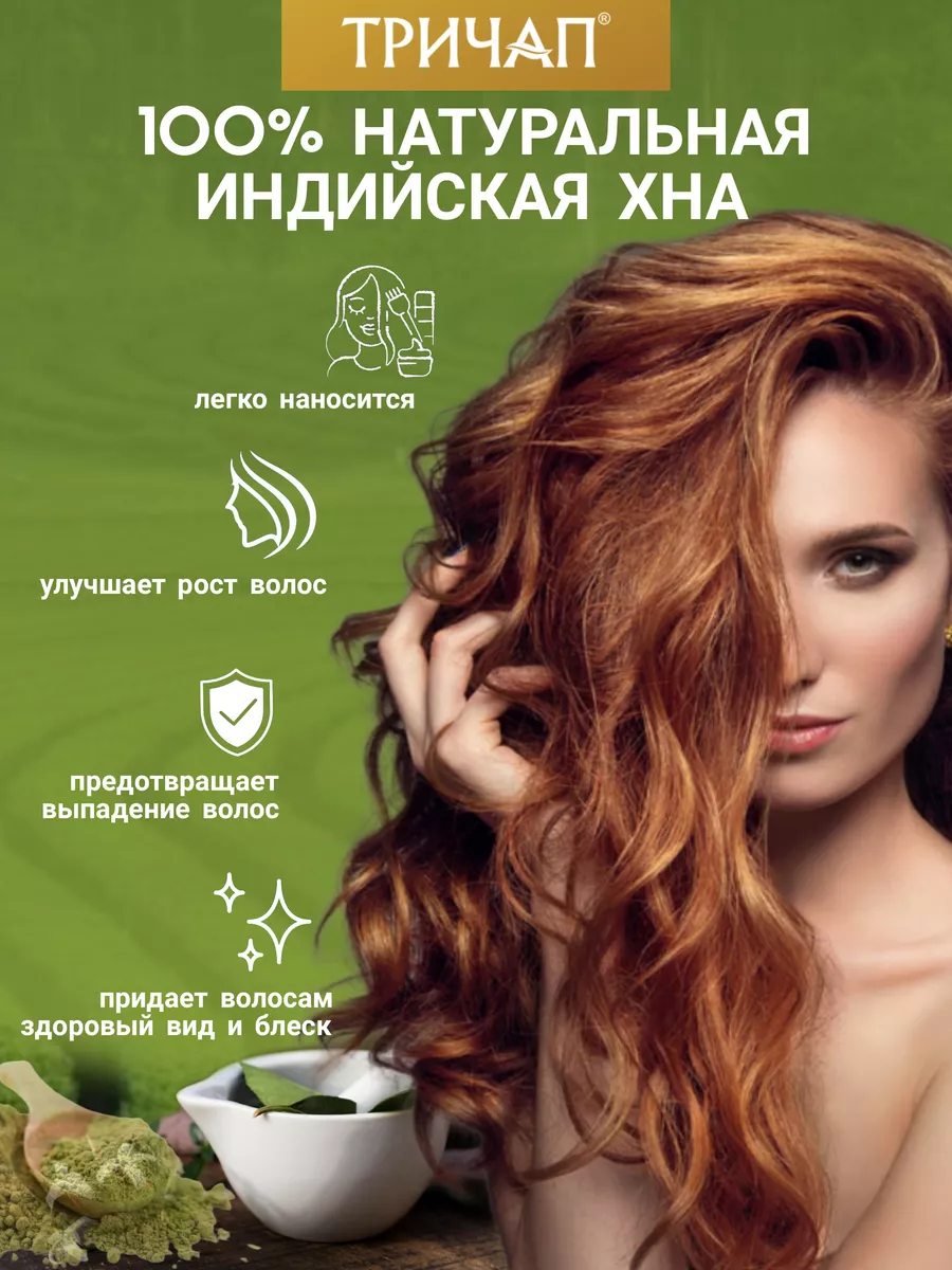 Натуральная хна для волос ( Natural Henna) 100 г. Trichup 35886776 купить в  интернет-магазине Wildberries