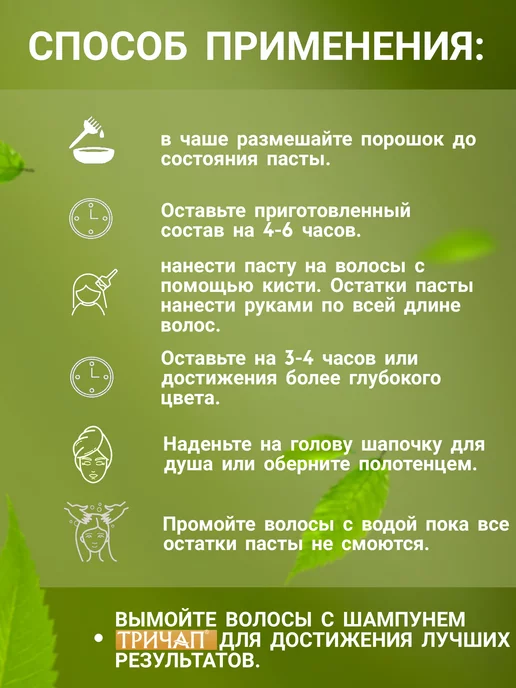 TRICHUP Натуральная хна для волос ( Natural Henna) 100 г, 100 г, фото 4