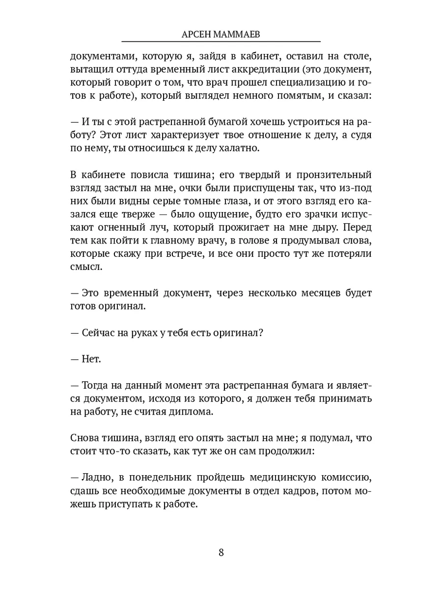 Черные пятна на белом халате Ridero 35887518 купить за 549 ₽ в  интернет-магазине Wildberries