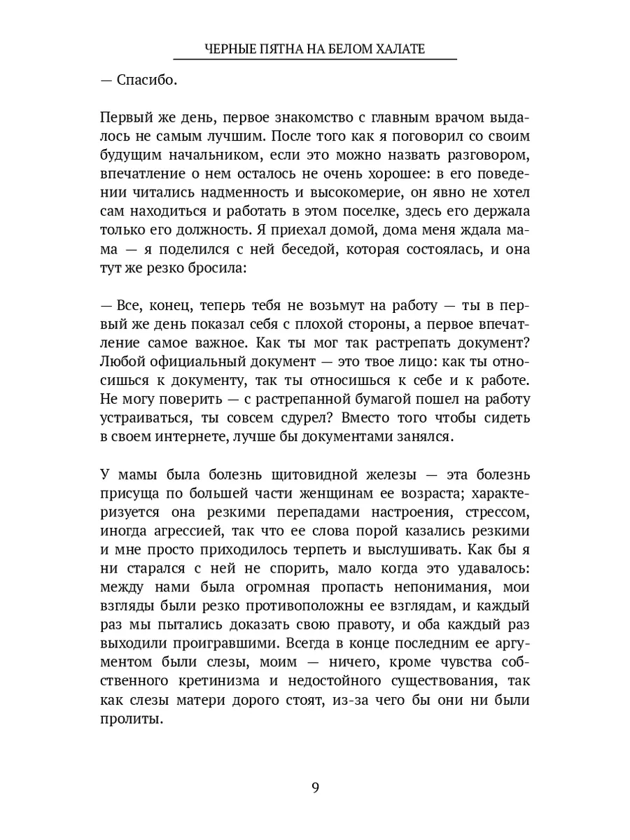 Черные пятна на белом халате Ridero 35887518 купить за 555 ₽ в  интернет-магазине Wildberries