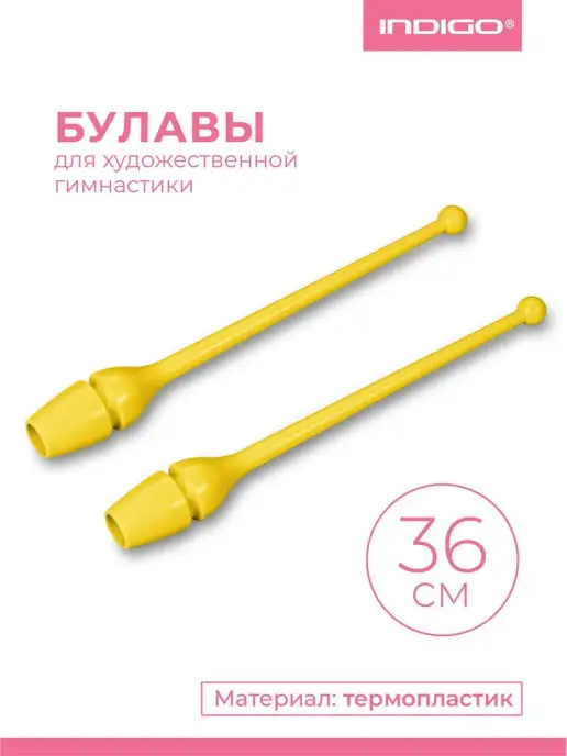 INDIGO Sport Булавы для художественной гимнастики 36 см, желтый