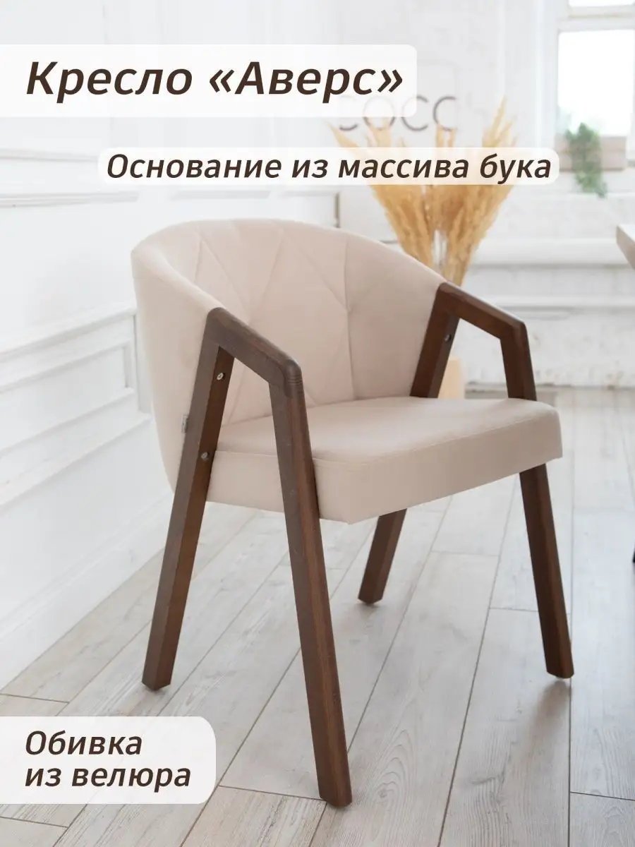 Стул-кресло для кухни купить в Москве, недорого на кухню, для столовой стулья-кресла