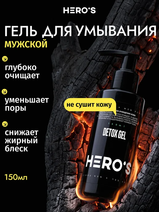 HERO'S Увлажняющий гель для лица, 150 мл