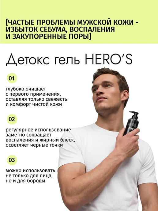 HERO'S Увлажняющий гель для лица, 150 мл, фото 2