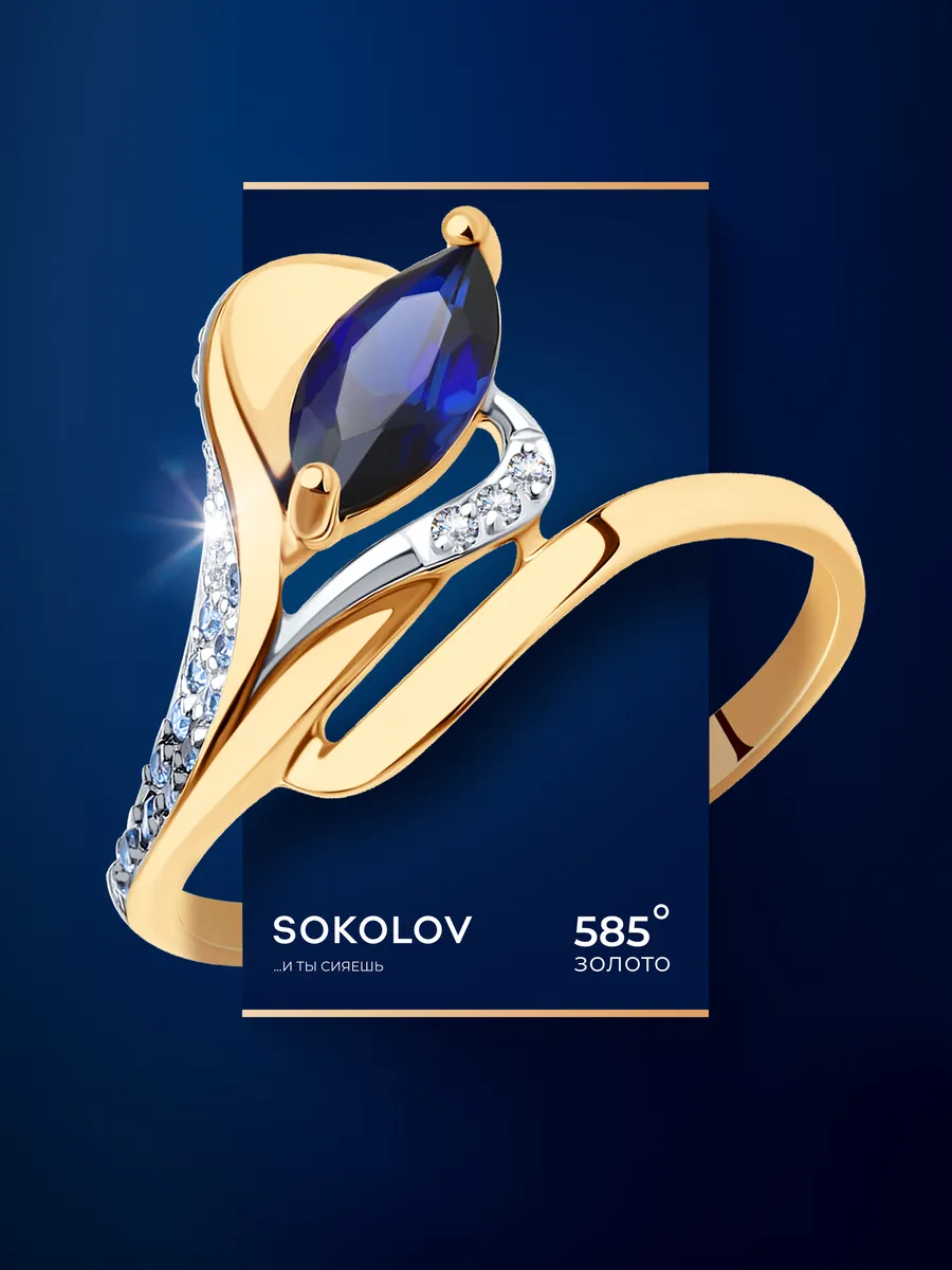 Кольцо золотое 585 пробы с корундом ювелирное