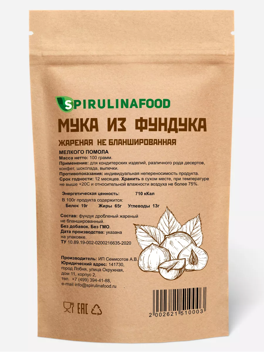 Мука из фундука жареная не бланшированная , 100 гр Spirulinafood 35890890  купить за 301 ₽ в интернет-магазине Wildberries