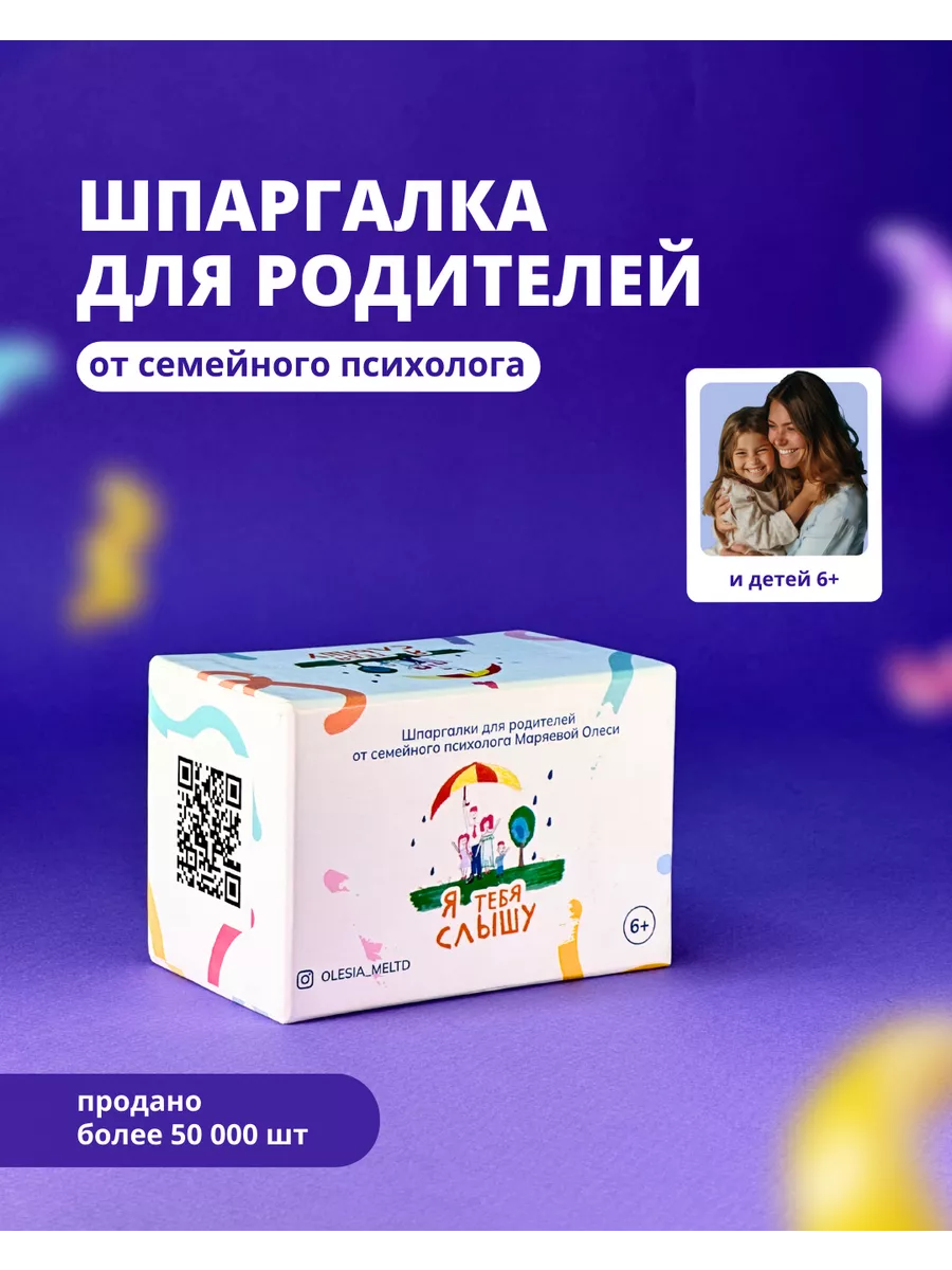 Сближающая игра для родителей и детей Я тебя слышу 35891112 купить за 1 146  ₽ в интернет-магазине Wildberries