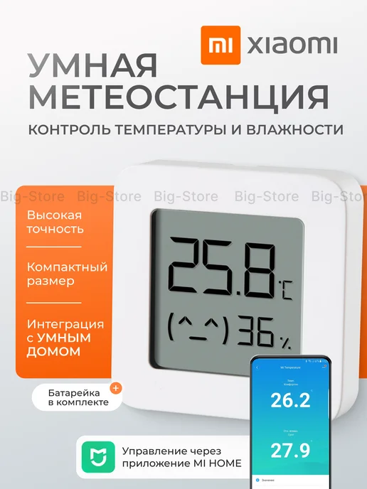 Xiaomi Метеостанция домашняя, вариант
