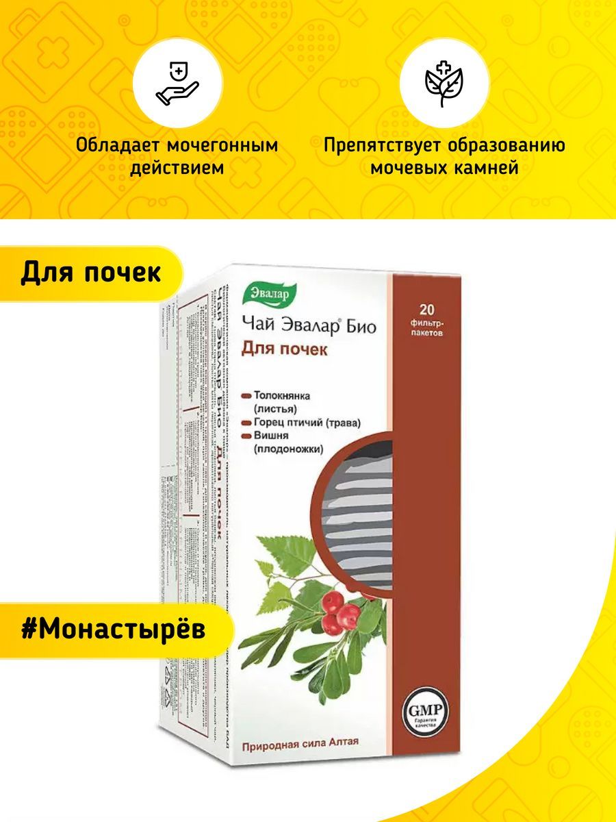 Чай эвалар био для почек отзывы. Эвалар био для почек. Чай Эвалар био для почек. Чай для снижения мочевой кислоты Эвалар. Эвалар чай при повышенной мочевой кислоте.