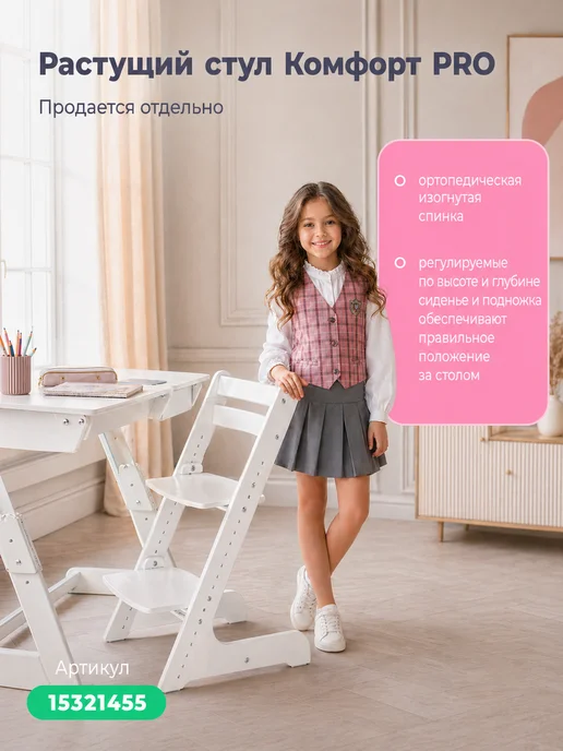 Конек Горбунек Растущая парта для школьника, вариант, фото 2
