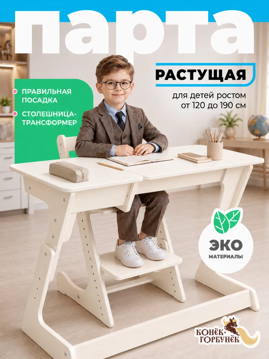 Растущая парта для школьника