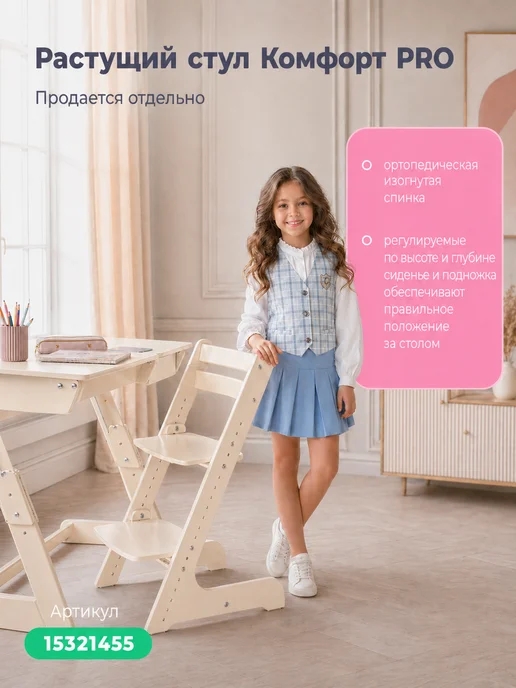 Конек Горбунек Растущая парта для школьника, бежевый, фото 2