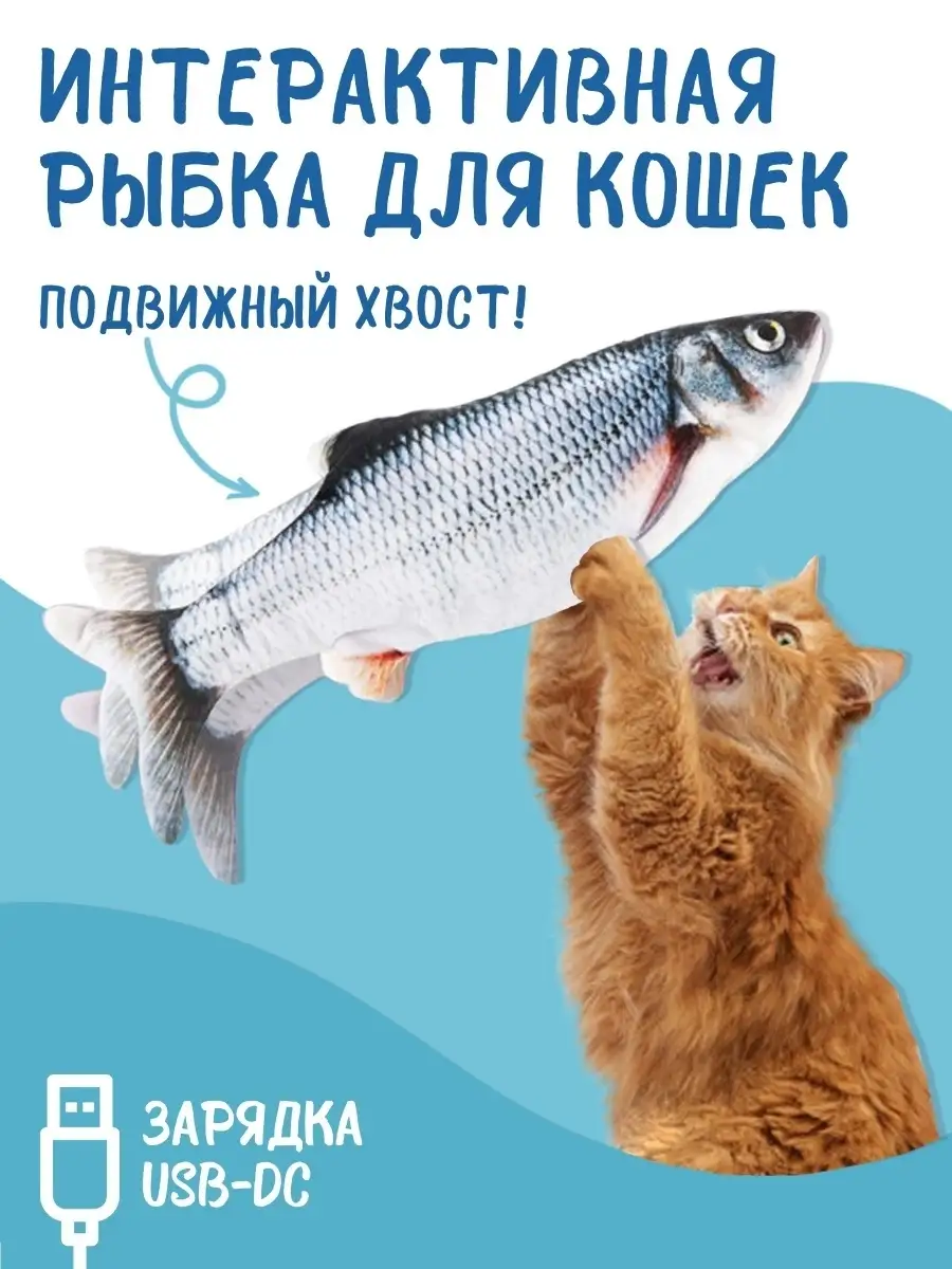 Игрушка для кошек, игрушка рыбка для кошек, рыбка с валерьяной и кошачьей  мятой, игрушка для кота LUXWAY 35898572 купить в интернет-магазине  Wildberries