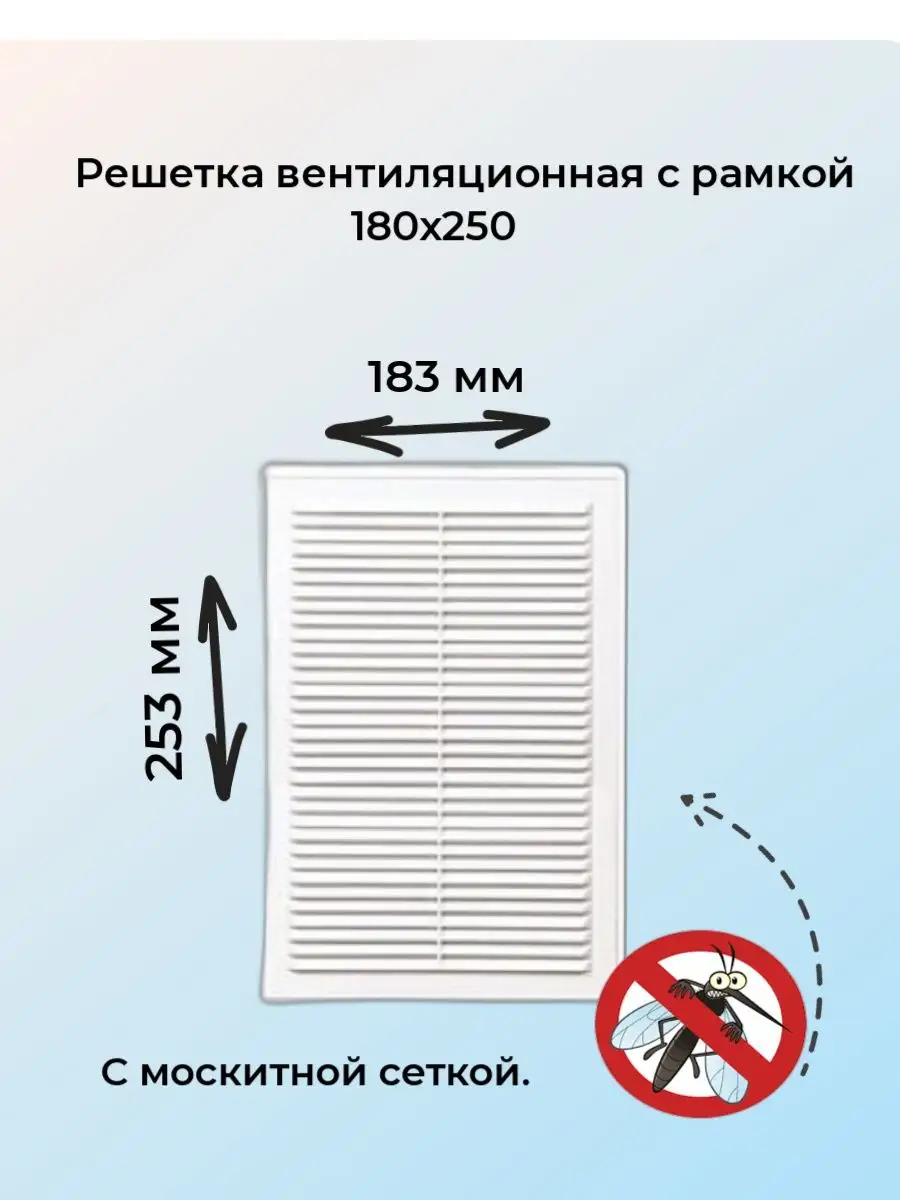 Решетка вентиляционная 18х25 с рамкой, белая