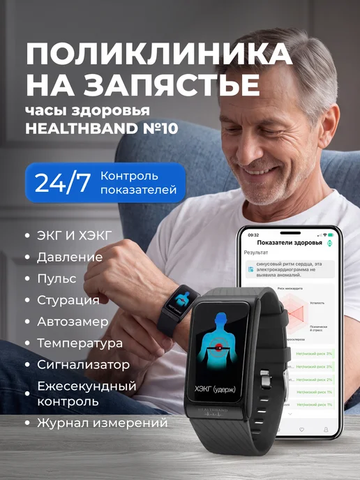 Healthband Профессиональный кардио браслет HEALTH BAND PRO №10, чёрный, черный, фото 2