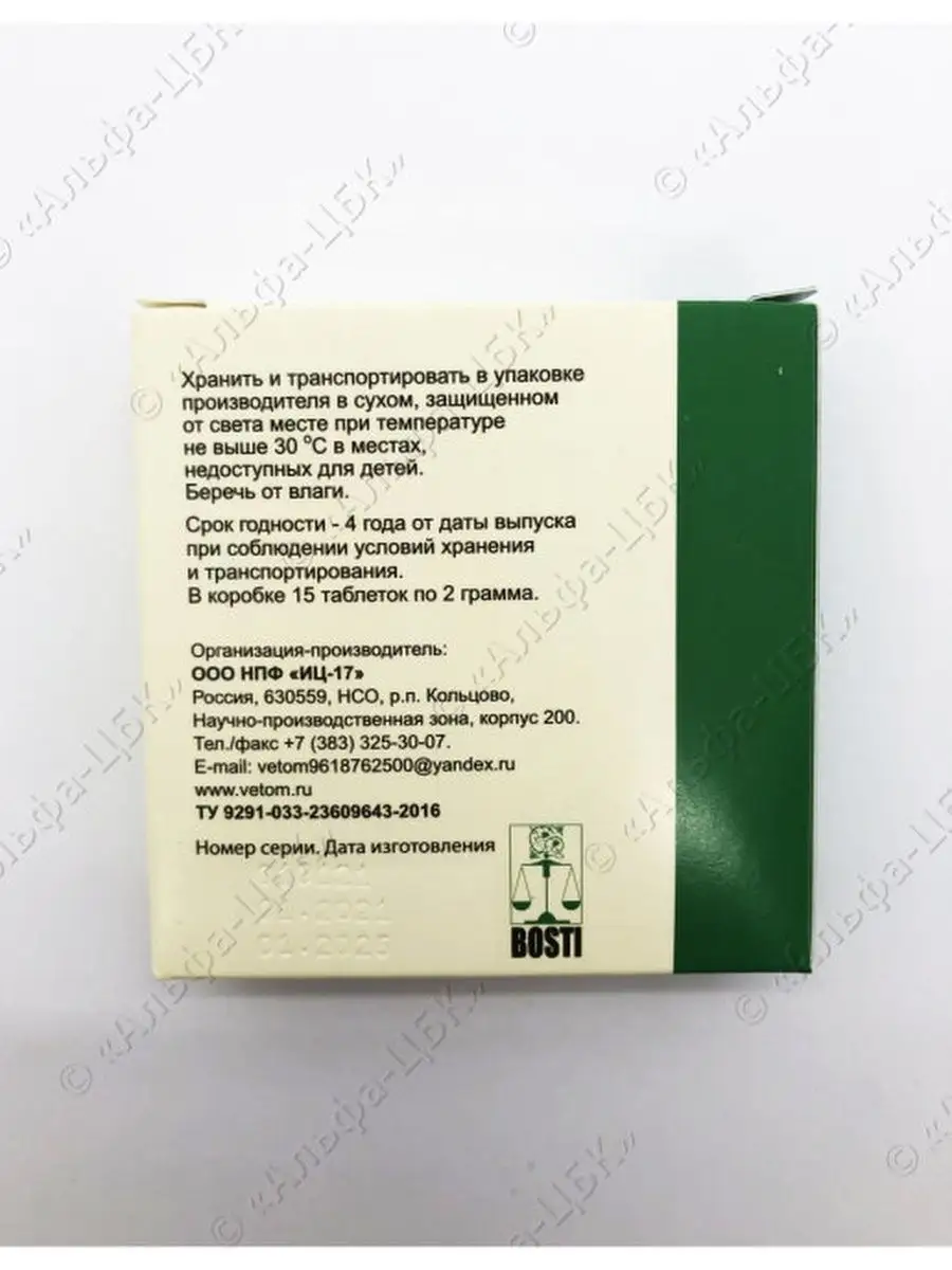 Ветомгин 8.21 (15 таблеток шипучих) Ветом 35899737 купить за 288 ₽ в  интернет-магазине Wildberries