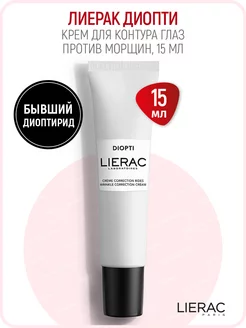 Dioptiride Крем-филлер от морщин 15 мл (Лиерак Диоптирид) LIERAC 35901199 купить за 2 091 ₽ в интернет-магазине Wildberries