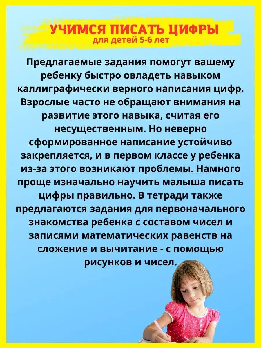 Тренажер для письма Прописи для подготовки к школе Издательство Литур  35901806 купить за 413 ₽ в интернет-магазине Wildberries