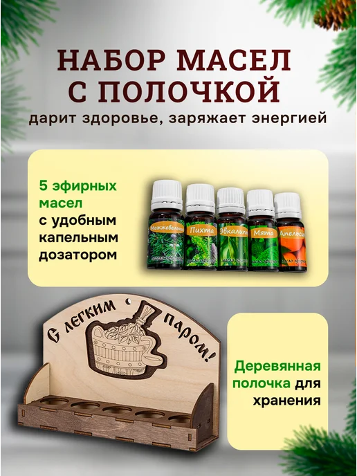Банный Рай Набор натуральных эфирных масел для бани, для бани, фото 4