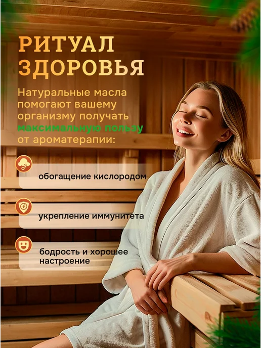 Банный Рай Набор натуральных эфирных масел для бани, для бани, фото 7