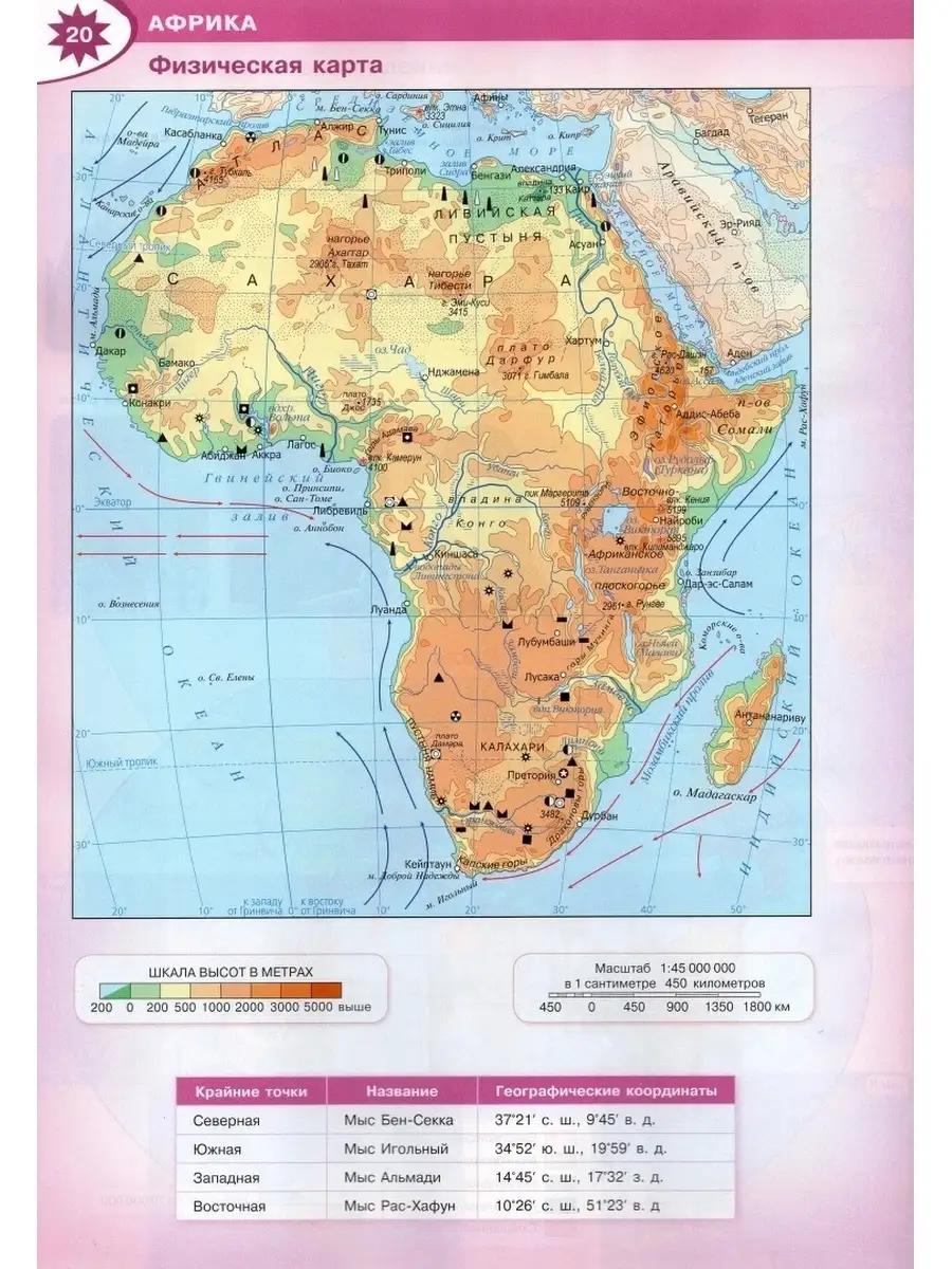 Атлас африка 7 класс география контурная карта. Карта Африки географическая большая 7класс. Атлас география физическая карта Африки. Атлас 7 класс география Африка политическая карта. Африка карта географическая атлас.