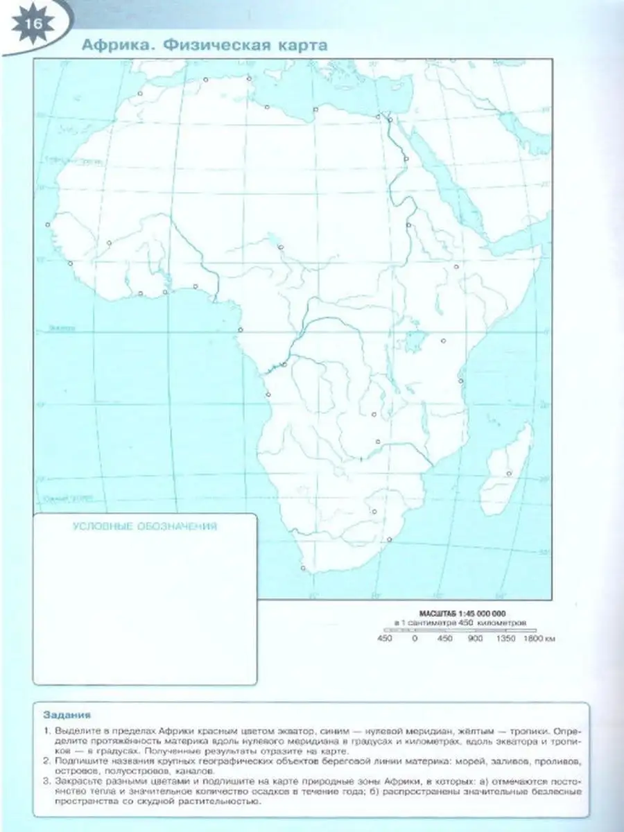 Африка - готовая контурная карта гдз 7 класс география Дрофа 2019 решебник - Решебник