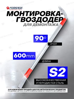 Монтировка для демонтажа 600 мм FORSAGE 35907698 купить за 861 ₽ в интернет-магазине Wildberries