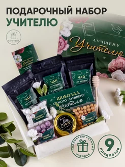 Подарочный набор чай и сладкое учителю GIFTYBOX 35908025 купить за 841 ₽ в интернет-магазине Wildberries