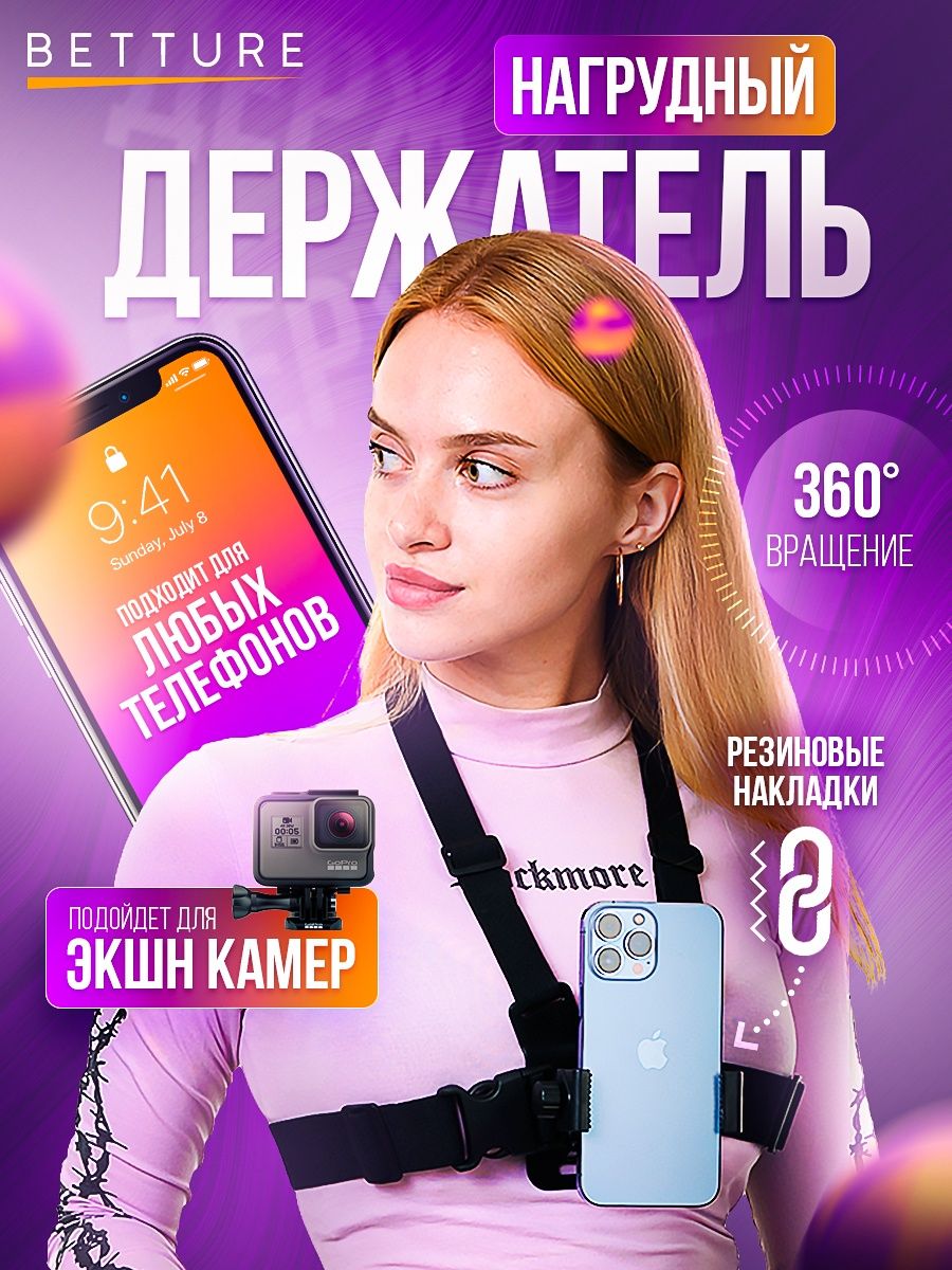 Крепление на грудь нагрудное BETTURE 35908702 купить за 796 ₽ в  интернет-магазине Wildberries