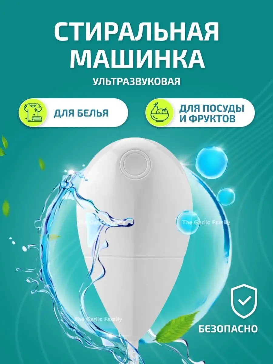 Мини стиральная машинка малютка The Garlic Family 35909374 купить за 1 760  ₽ в интернет-магазине Wildberries