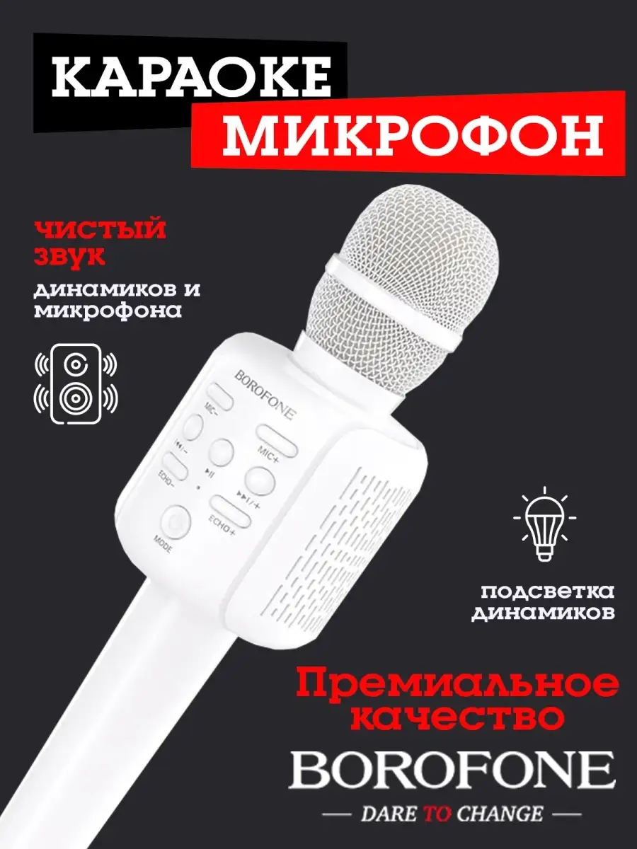 Микрофон логопедический 