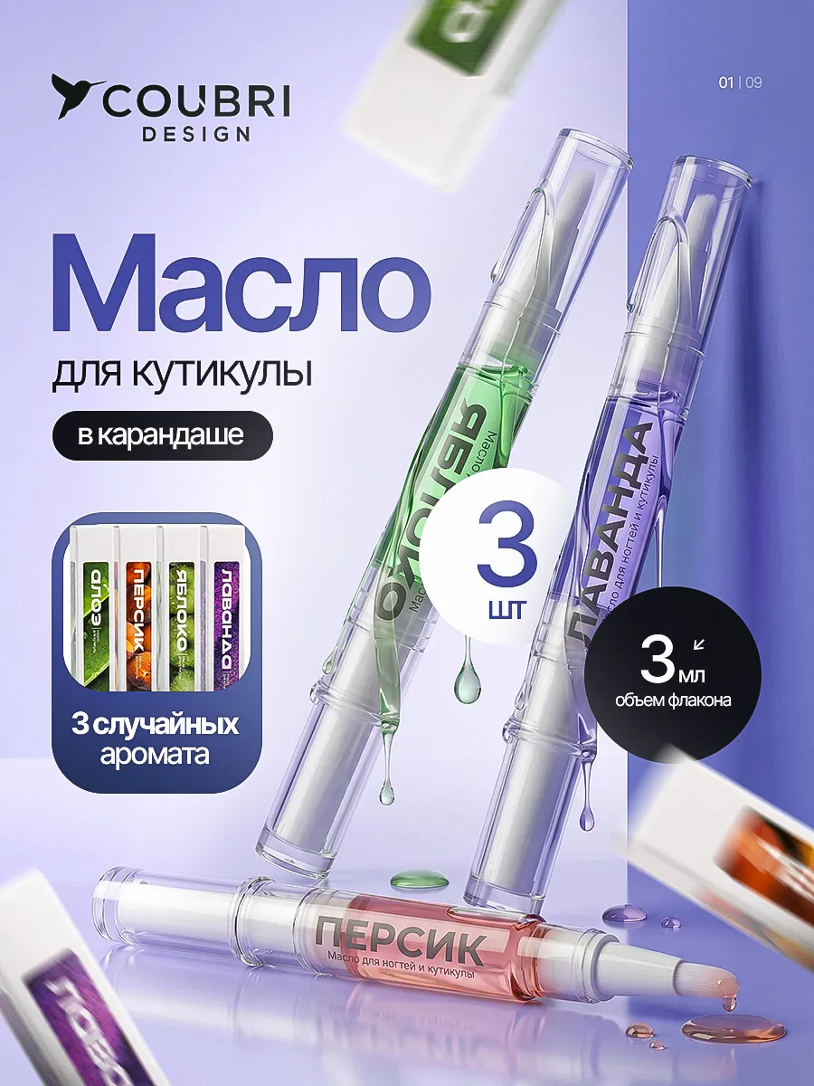 Масло для кутикулы и ногтей в карандаше Colibri для маникюра
