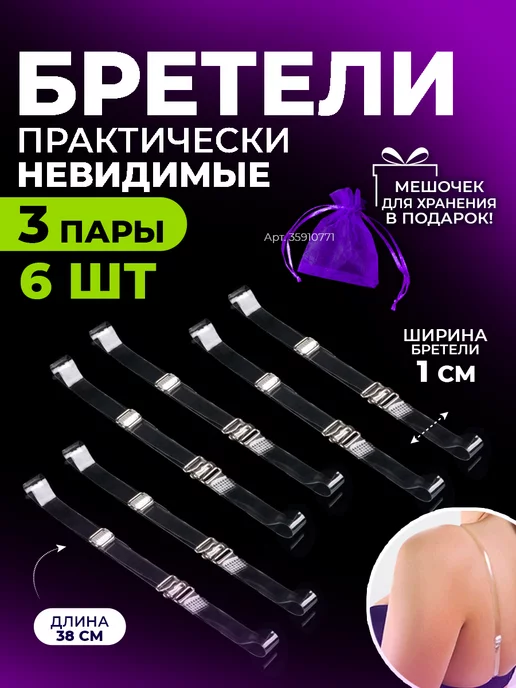 Miss Kiss+ Силиконовые бретельки для бюстгальтера 3пары (6шт)