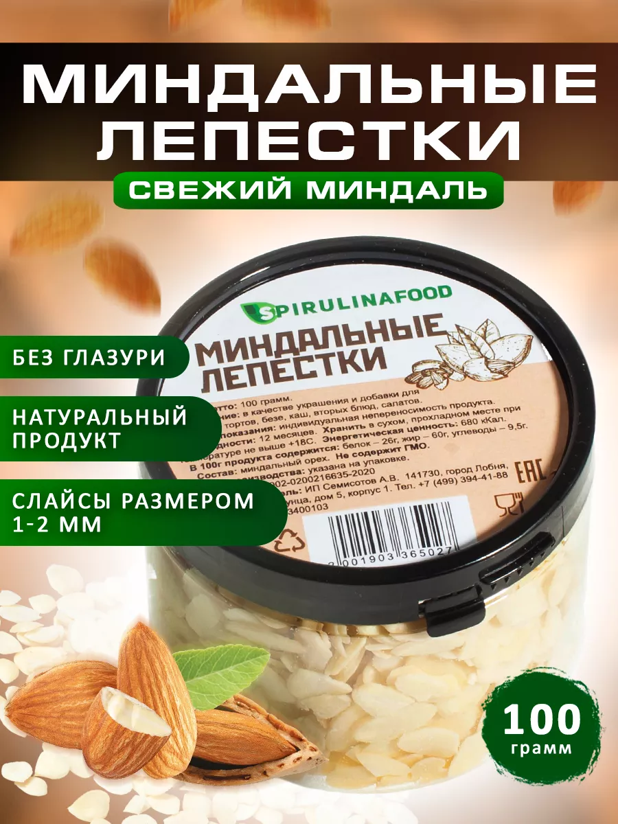 Миндальные лепестки , 100 гр Spirulinafood 35910802 купить за 296 ₽ в  интернет-магазине Wildberries