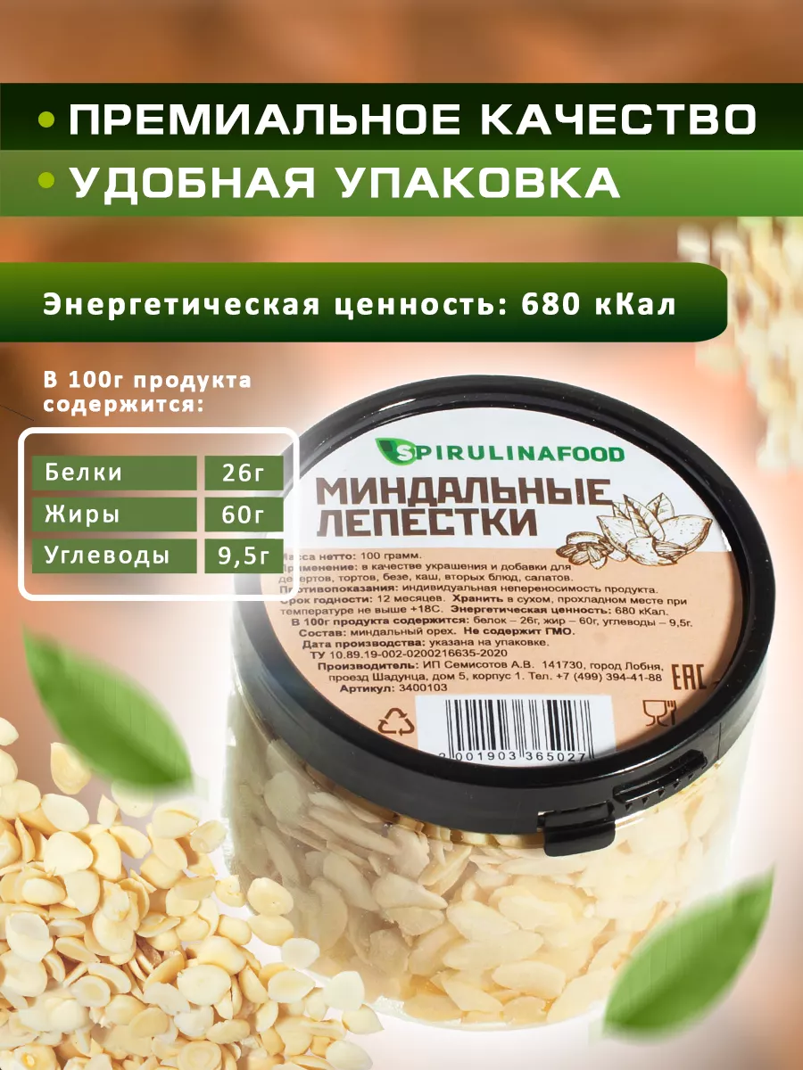 О пользе миндальных лепестков | Магазин здорового питания | Джаганнат Сочи