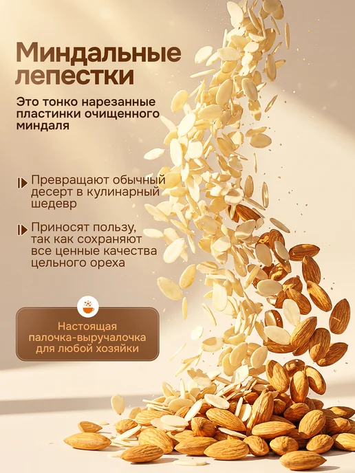 Spirulinafood Миндальные лепестки, 100 гр, 100 г, фото 2