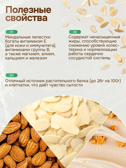 Spirulinafood Миндальные лепестки, 100 гр, 100 г, фото 3