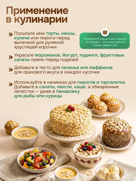 Spirulinafood Миндальные лепестки, 100 гр, 100 г, фото 4