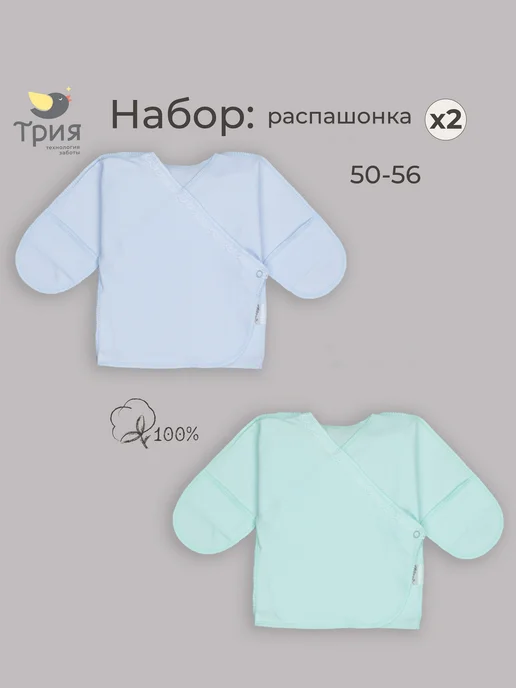ТРИЯ Распашонки для новорожденных интерлок без начеса набор 2 шт, 2 шт