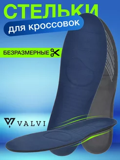 Спортивные стельки для кроссовок VALVI 35912034 купить за 157 ₽ в интернет-магазине Wildberries