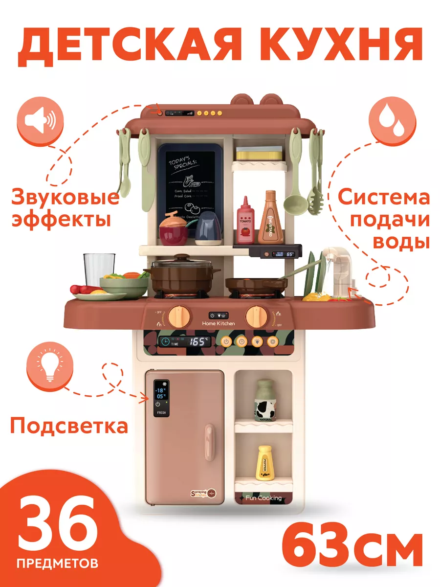 Детская кухня с паром, музыкой и светом 62 см Funky Toys 35912102 купить в  интернет-магазине Wildberries