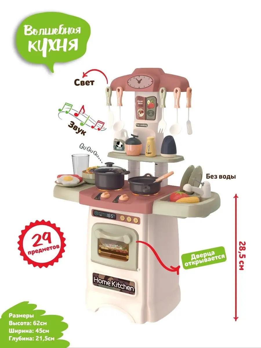 Детская кухня с паром, музыкой и светом 62 см Funky Toys 35912104 купить за  1 587 ₽ в интернет-магазине Wildberries