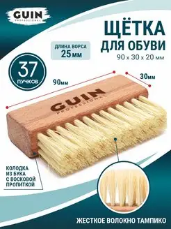 Guin Щетка для обуви жесткая из натурального волокна тампико
