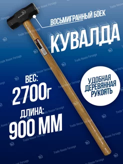 Кувалда с деревянной ручкой 2700 г FORSAGE 35915757 купить за 1 334 ₽ в интернет-магазине Wildberries