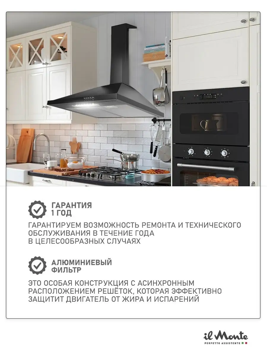 Вытяжка купольная кухонная 60 см Il Monte 35916141 купить за 6 184 ₽ в  интернет-магазине Wildberries