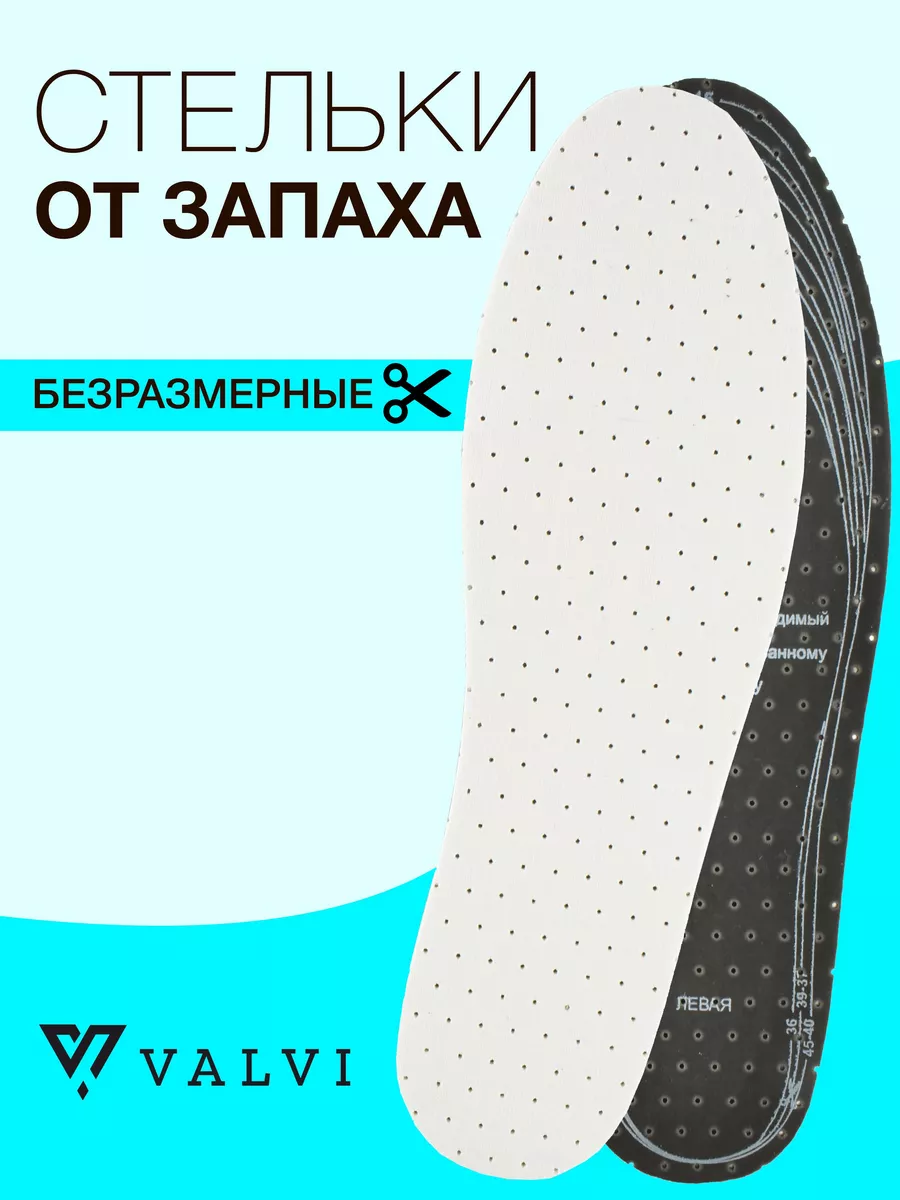 Стельки для обуви перфорированные с активированным углём
